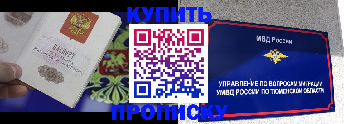 прописка 2025 в ЕАО