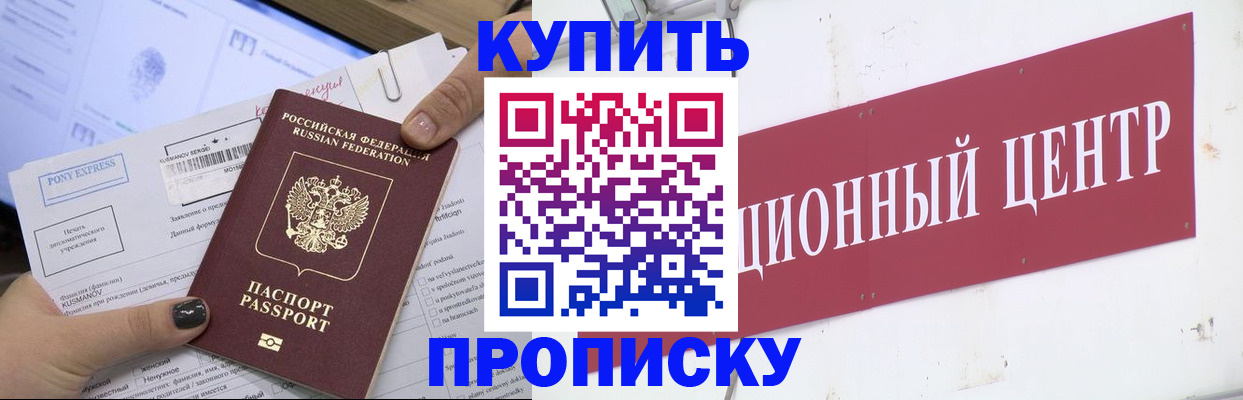 прописка поиск в ЕАО