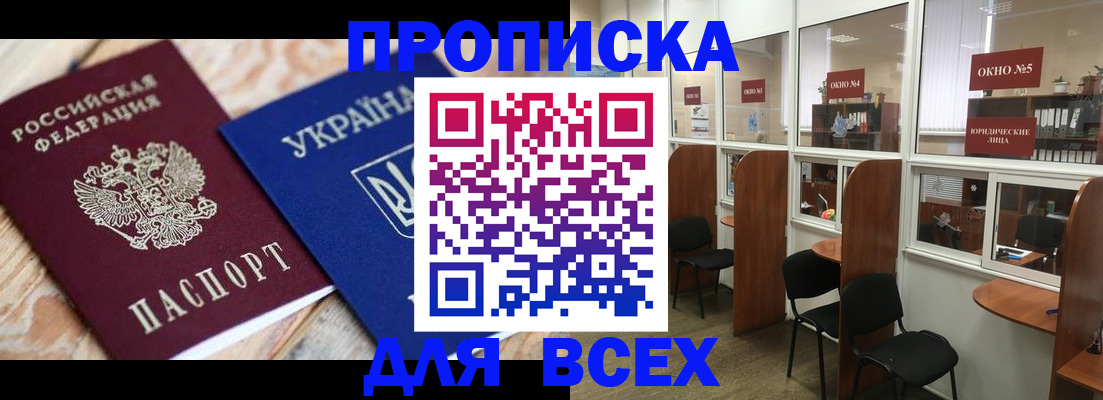прописка для военкомата в ЕАО