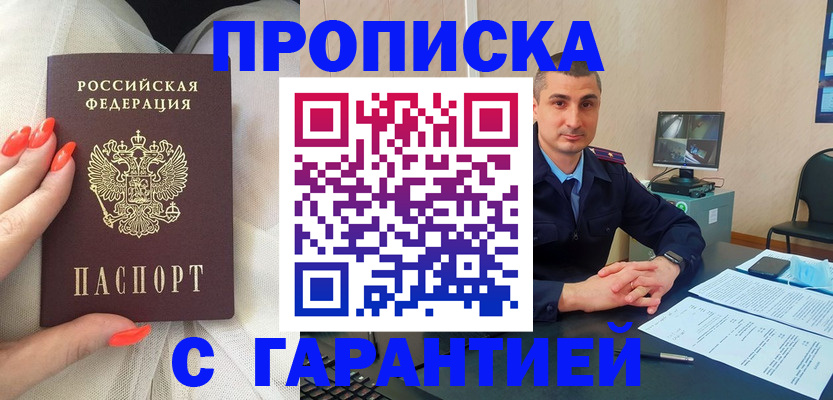 временная регистрация в ЕАО