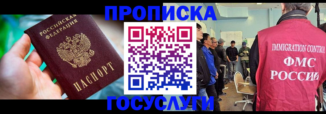 прописка паспорт в ЕАО