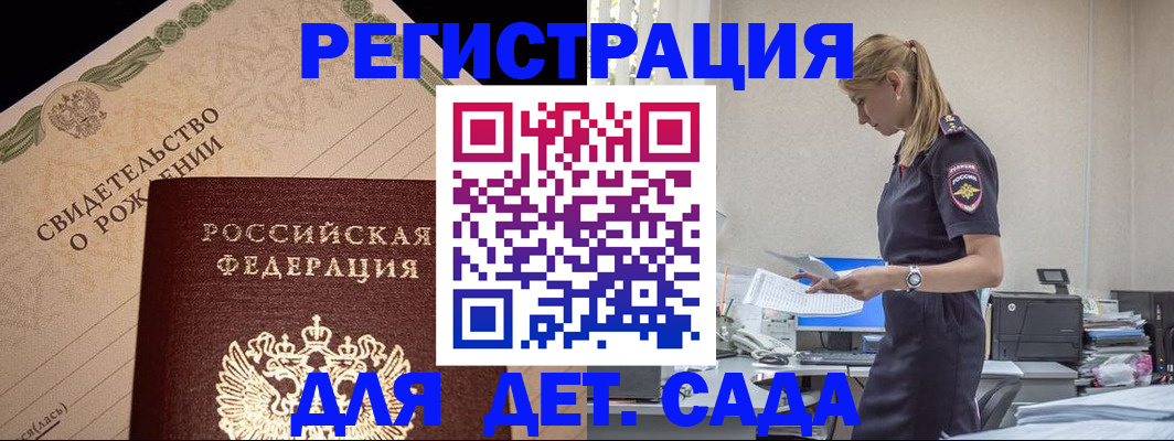 прописка штамп в ЕАО